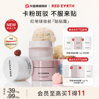红地球 提亮服帖 妆前面霜  50g