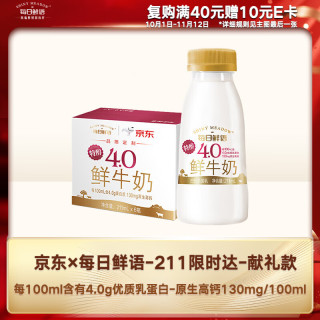 每日鲜语 高品质原生低温 鲜牛奶  瓶装 211ml 6瓶