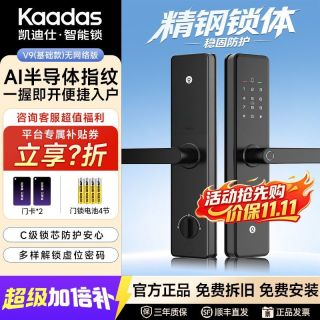 百亿补贴：凯迪仕 智能门锁V9升级网络版家用指纹锁半自动密码锁入户门防盗锁