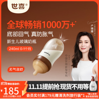 世喜 防胀气 婴儿玻璃奶瓶  200-299mL 0-1个月