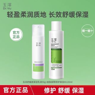 百亿补贴：玉泽 皮肤屏障修护保湿水120ml舒缓高保湿乳液50g