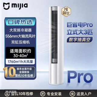 小米 米家空调 巨省电Pro 3匹  2026新一级能效 变频柜机