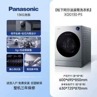 松下 [阿尔法]松下洗烘一体滚筒洗衣机13kg家用大容量除菌官方旗舰P5HD