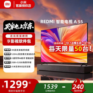 小米 MI）55英寸 Redmi A55节能版 4K高清 平板电视 144Hz高刷 语音电视 支持小爱语音