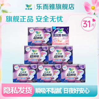 乐而雅 花王零触感卫生巾特薄量多量少日夜用 超瞬吸30cm30片+懒睡派L码1片