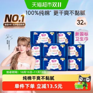 移动端、88VIP：七度空间 超薄 女士卫生巾  32片