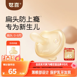世喜 安抚奶嘴新生儿0-3-6月防胀气防龅牙婴儿宝宝扁头全硅胶超轻air款