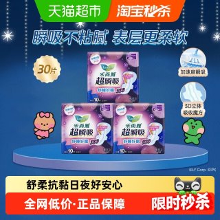 88VIP：乐而雅 花王乐而雅超瞬吸熟睡夜用卫生巾 30cm*10片*3