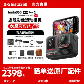 影石 Ace Pro 2 旗舰影像运动相机acepro2 防抖摩托骑行AI智能冰川白 Ace Pro 2