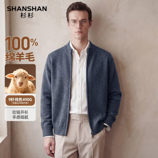 杉杉 男士490g重磅 纯羊毛立领开衫毛衣