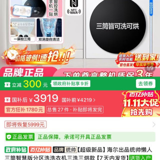 海尔出品统帅懒人三筒智慧版分区洗洗衣机三洗三烘款