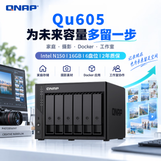 威联通 AI相册手机备份 网络存储NAS  16GB 无硬盘