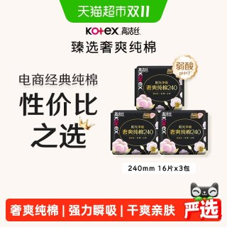 移动端：高洁丝 纯棉 女士卫生巾  48片
