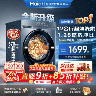 海尔 小红花系列 XQG120-L52D1 滚筒洗衣机 12kg