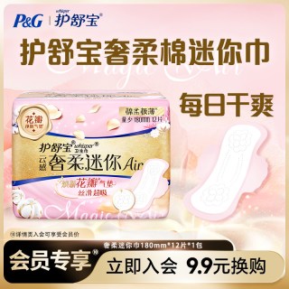 88VIP：护舒宝 云感奢柔棉极薄迷你日用卫生巾