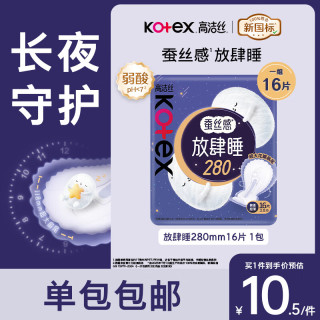 高洁丝 卫生巾夜用280mm16片