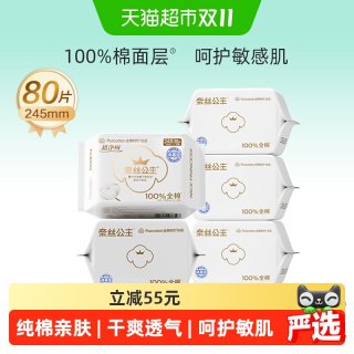 移动端、88VIP：全棉时代 奈丝公主卫生巾 245mm*80片
