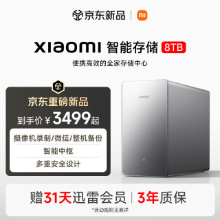 小米 智能存储 NAS 8TB 本地存储AI相册