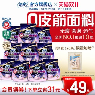 移动端：苏菲 超熟睡安心裤 超薄款