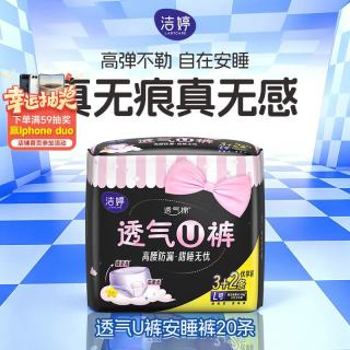 洁婷 透气U裤超吸型卫生巾 XL 5片*4