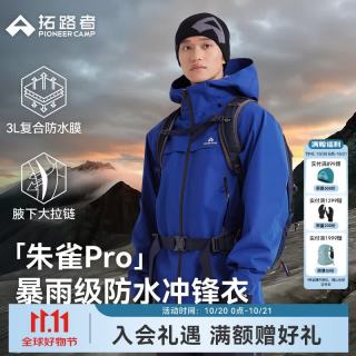 拓路者 朱雀PRO冲锋衣女春秋户外防风防水夹克女款外套 男-矿石蓝 全衣压胶|高透排湿 M