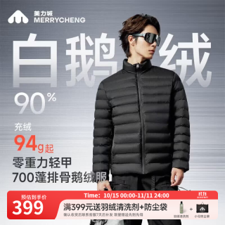 美力城 羽绒服男款轻薄排骨鹅绒羽绒服保暖立领内搭外套男士052 曜石黑 M