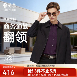 雅戈尔 单夹克男翻领单茄克锦纶耐穿舒适透气男士上衣外套 藏青 165/88A