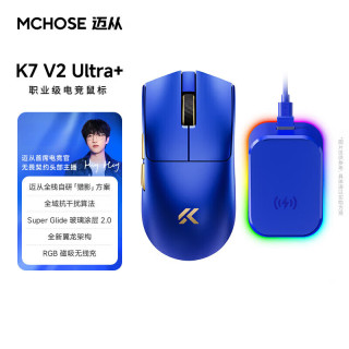 迈从 K7V2轻量化电竞鼠标3955传感器磁吸无线充蓝牙Ultra K7 V2 Ultra+ 蓝金