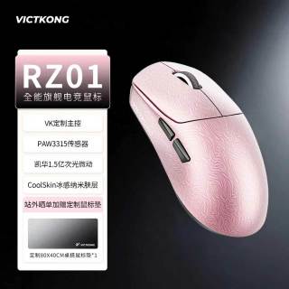VICTKONG樱燃粉RZ01游戏鼠标1.5亿次光微动 PAW3315传感器 无线鼠标/蓝牙2.4G/长续航三模电竞鼠标 VK鼠标