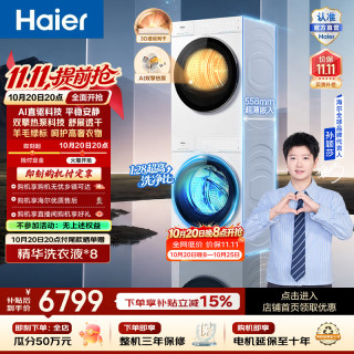 海尔 云溪4.0 Pro系列 XQG100-BLEG75DWU1+GA100-STQ75DWU1 热泵洗烘套装 冰雪白
