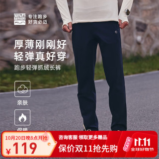 必迈 男女跑步轻弹抓绒长裤防风保暖训练运动裤通勤训练长裤 黛蓝 L 男
