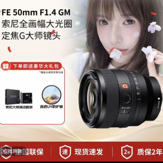 索尼 FE 50mm F1.4 GM 全画幅定焦镜头大光圈501.4