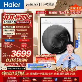 海尔 云溪5.0 D3系列 XQG120-BLE7AD3WU1 滚筒洗衣机 12kg 冰雪白