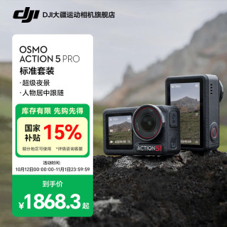 大疆 Osmo Action 5 Pro 超旗舰画质运动相机 户外摩托骑行潜水徒步vlog便携式4K摄像机 标准套装