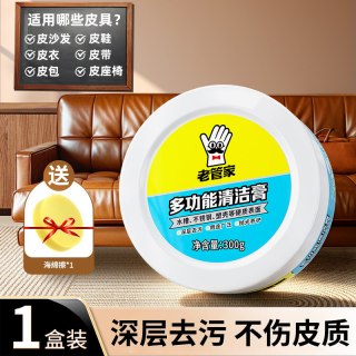 老管家 真皮沙发清洗剂去污保养皮革清洁剂护理保养油皮具皮衣包免洗神器