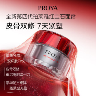 珀莱雅 红宝石面霜轻润4.0 70g（到手170g+面膜3片）