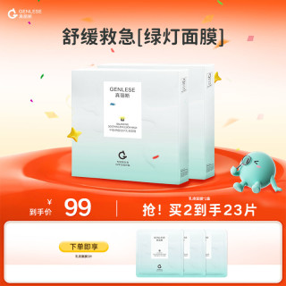 真丽斯 积雪草乳液面膜舒缓补水滋润修护维稳护肤女生SP