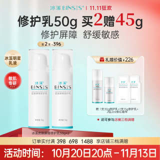 移动端：冰溪 皮肤屏障修护乳