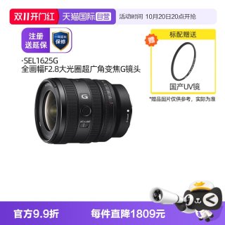 索尼 SEL1625G FE 16-25mm F2.8 标准变焦G镜头 索尼E卡口
