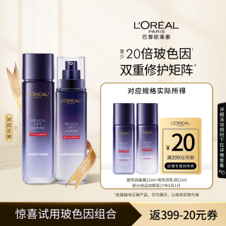 巴黎欧莱雅 玻色因晶露 22ml+22ml 护肤套装
