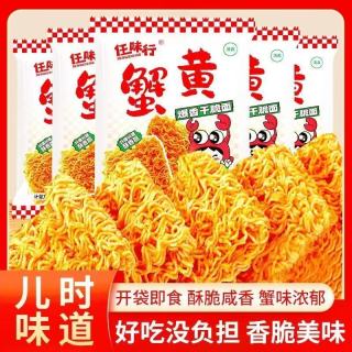 九洲五味 u先蟹黄干脆面干吃面清真方便面休闲整箱批发袋装小零食夜宵怀旧