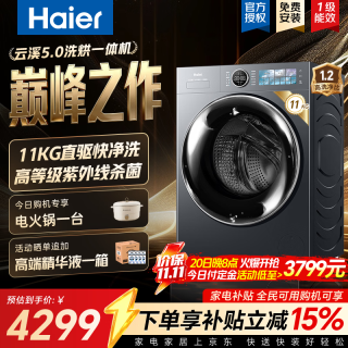 海尔 云溪5.0系列 XQG110-HBLEU7YEU1 洗烘一体机 11kg 灰色