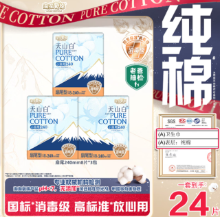 淘淘氧棉 天山白纯棉消毒级日用卫生巾240mm8片*3包
