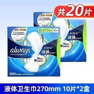 百亿补贴：护舒宝 液体卫生巾日用270夜用mm姨妈超薄透气正品 10片*2盒