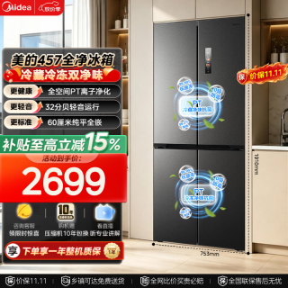 美的 MR-457WUSPZE 风冷十字门冰箱 436L 苍穹灰