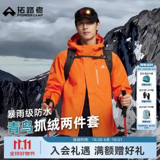 拓路者 青鸟冲锋衣三合一男士秋冬季抓绒夹克户外防水外套 男-柑橘橙 XL