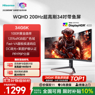 海信 34G6K 34英寸 VA 曲面 Adaptive Sync 显示器（3440×1440、165Hz、125％sRGB、HDR400）