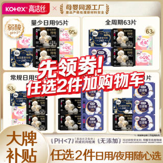 高洁丝 纯棉 女士卫生巾  34片