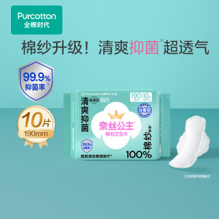 全棉时代 消毒级纯棉全周期单包爆款全系任选6件 消毒级棉纱抑菌190迷你巾10片1包