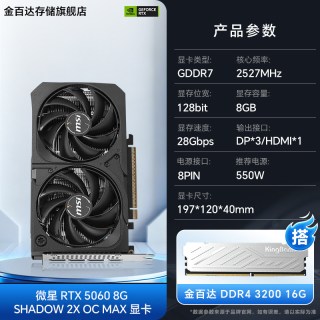 金百达 单根D4内存+华硕、索泰 5060/5060TI 显卡套装